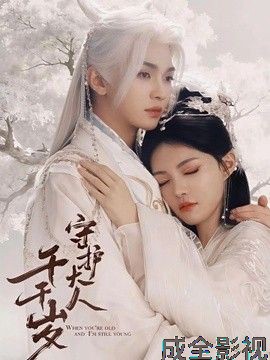 守护大人千千岁