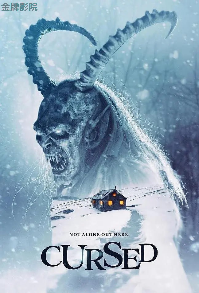 诅咒 2024