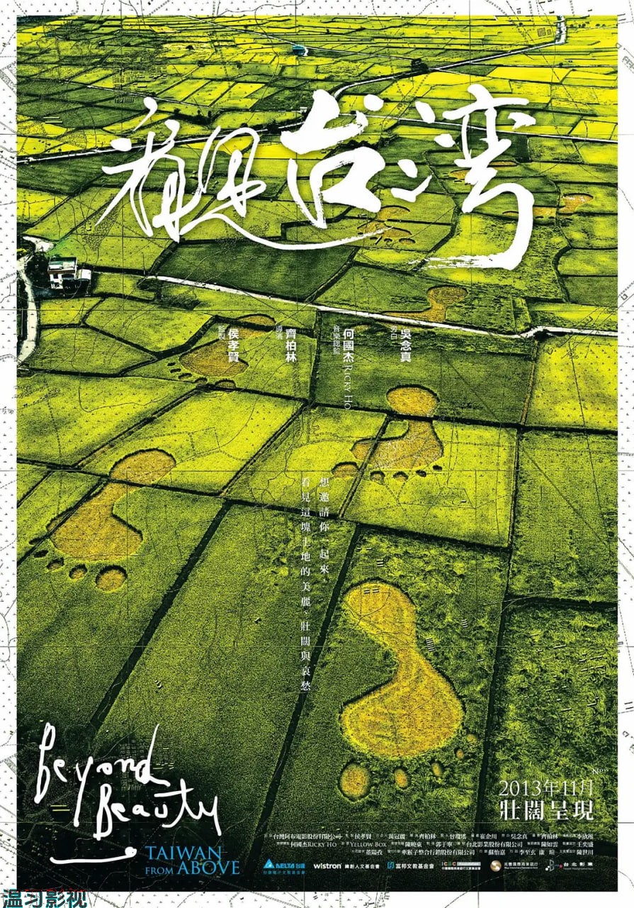 看见台湾