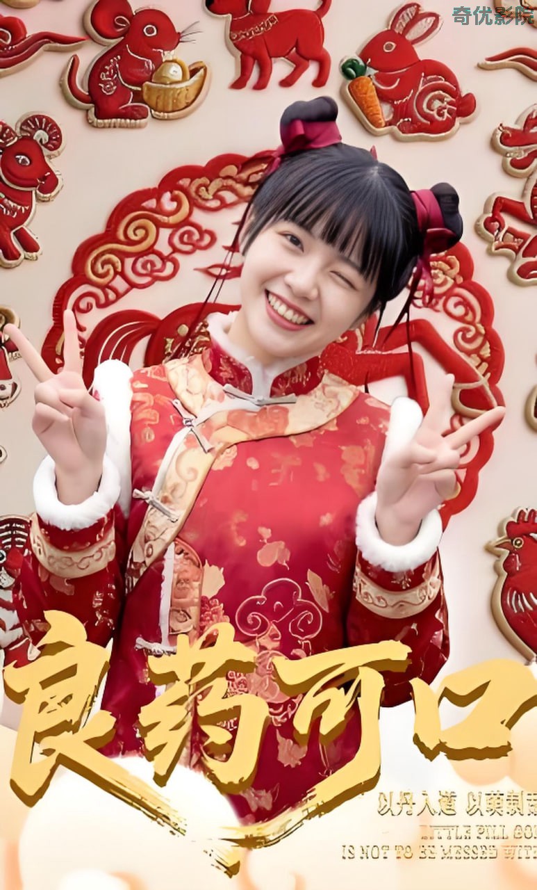 良药可口